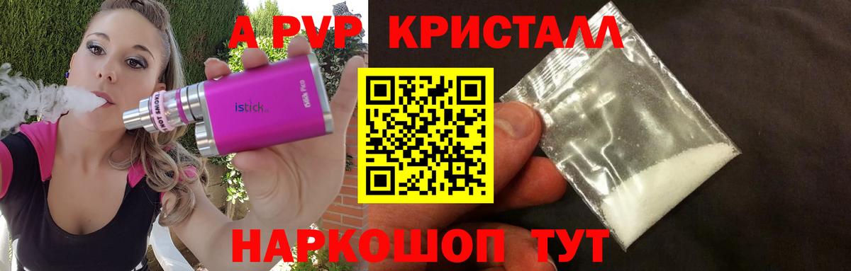 купить наркотик  Вход с VPN  Крымск  А ПВП кристаллы  A PVP СК КРИС 