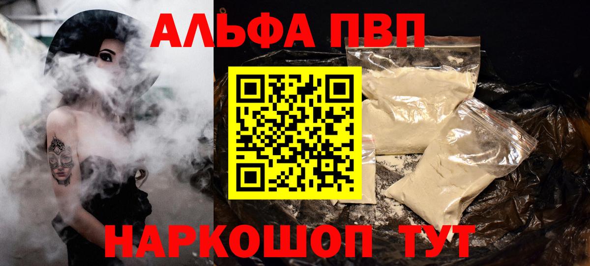 Альфа ПВП мука Крымск