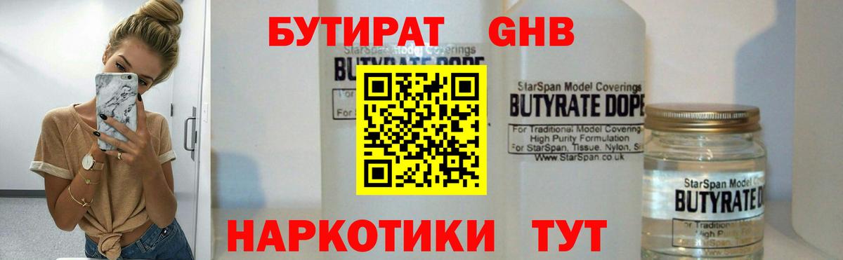 Бутират 99% Крымск