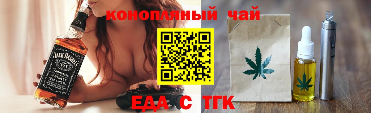 Крымск  Печенье с ТГК конопля  Вход с VPN 