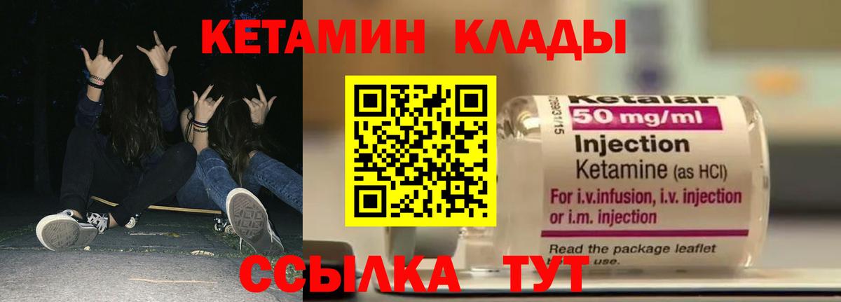 КЕТАМИН ketamine Крымск