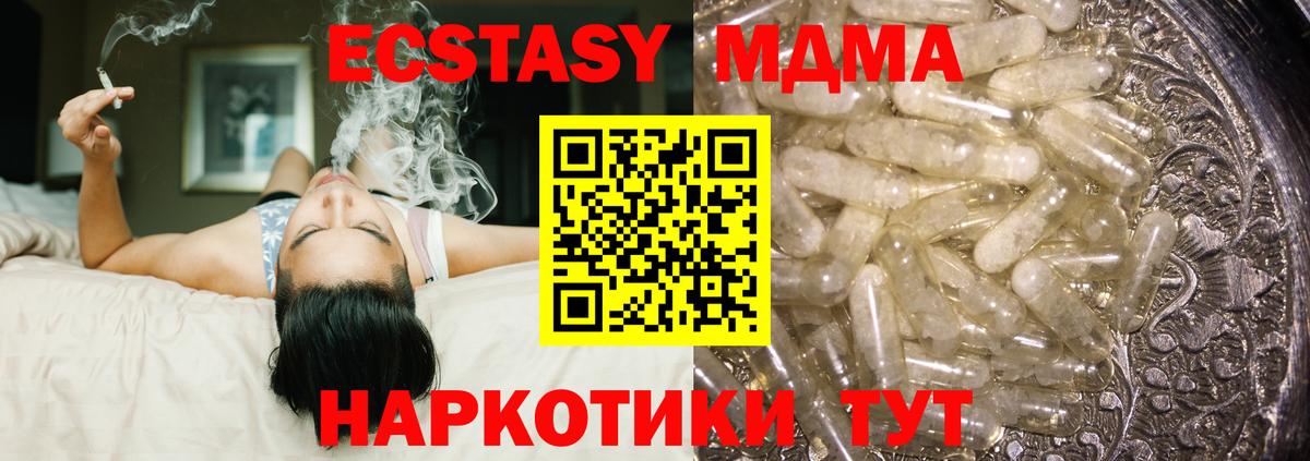 МДМА  MDMA молли  Вход с VPN  Крымск 