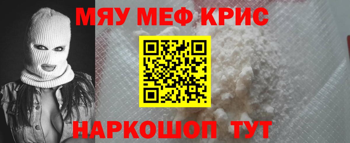 Меф мука Крымск