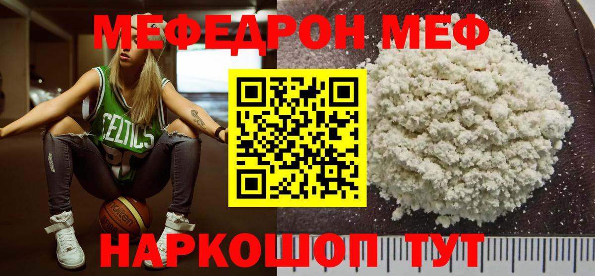 Крымск  Меф кристаллы  Меф  Вход с VPN  продажа наркотиков  МЕФ 