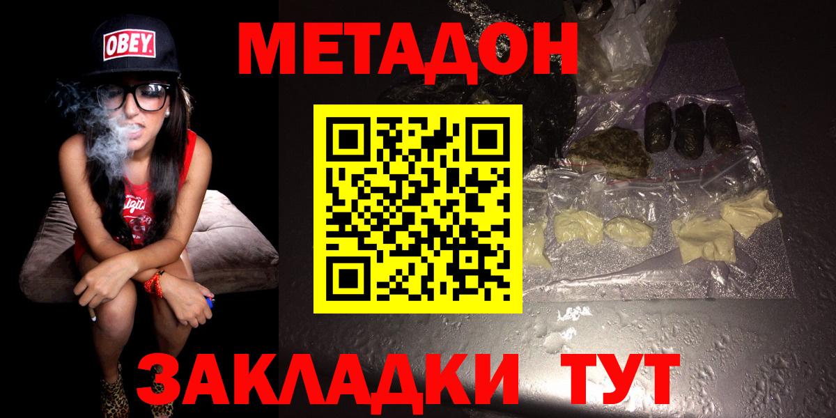 Крымск  Метадон мёд  Вход с VPN 