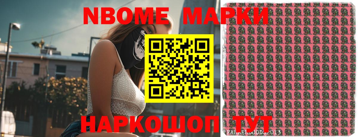 Марки N-bome 1,5мг  Марки 25I-NBOMe  Крымск  Вход с VPN 